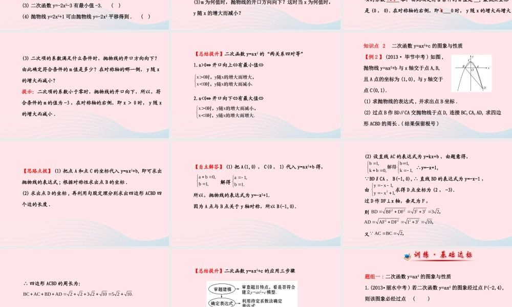 九年级数学下册 第二章二次函数 3 刹车距离与二次函数习题课件 北师大版 课件