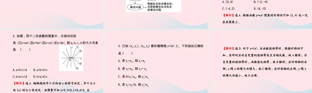 九年级数学下册 第二章二次函数 3 刹车距离与二次函数习题课件 北师大版 课件