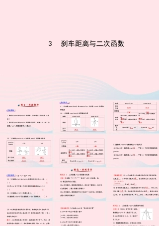 九年级数学下册 第二章二次函数 3 刹车距离与二次函数习题课件 北师大版 课件