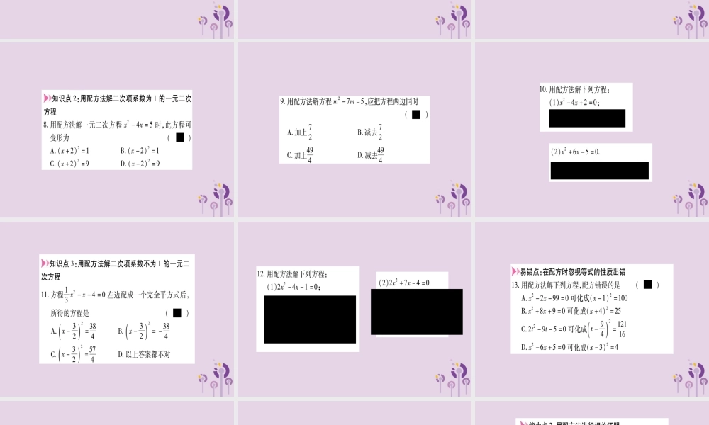 九年级数学上册 第二十一章 一元二次方程 212 解一元二次方程 2121 第2课时 配方法作业课件 (新版)新人教版 课件