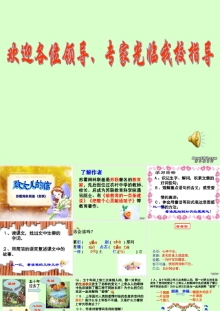 八年级语文致女儿的信课件 人教版 课件