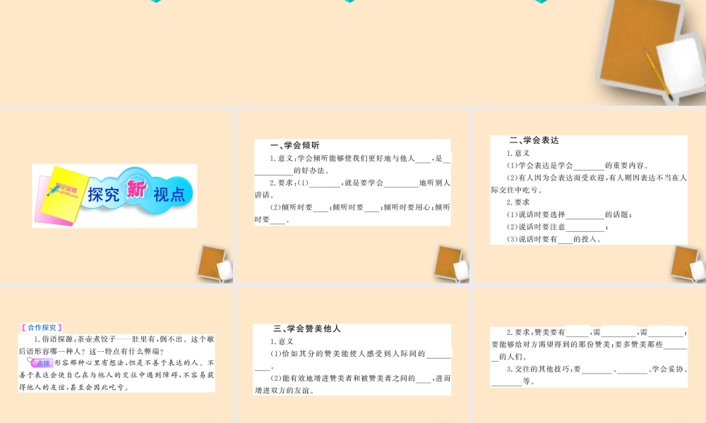 山东省10-11版八年级政治上册 2.4.2 交往讲艺术课件 人民版  课件