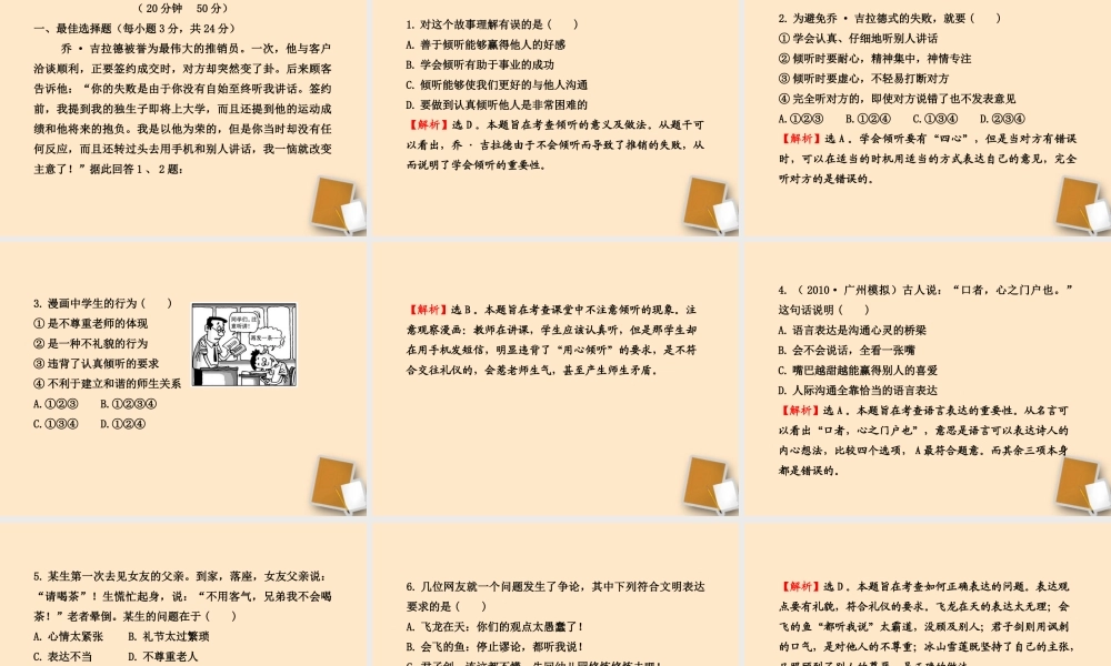 山东省10-11版八年级政治上册 2.4.2 交往讲艺术课件 人民版  课件