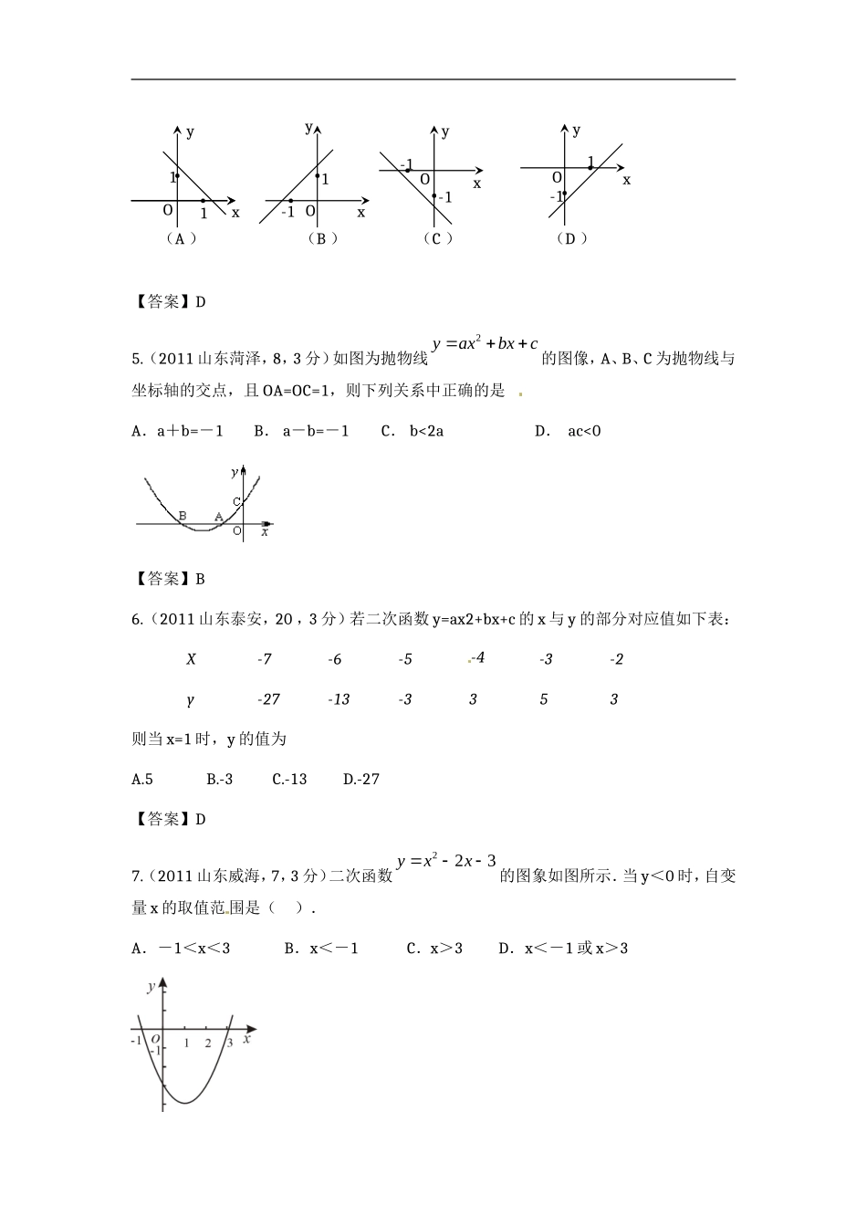 二次函数中考真题详解一_第2页