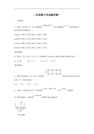 二次函数中考真题详解一