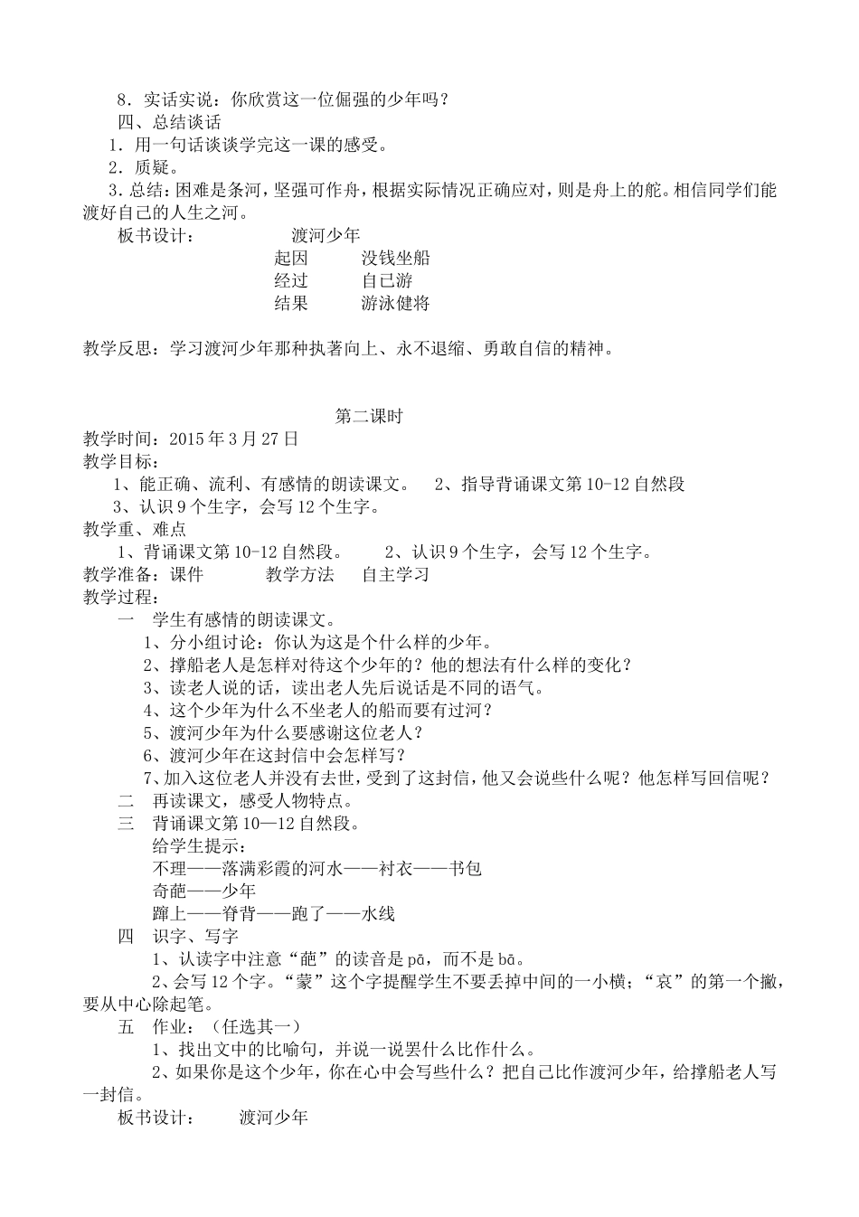四下语6课《渡河少年》_第2页