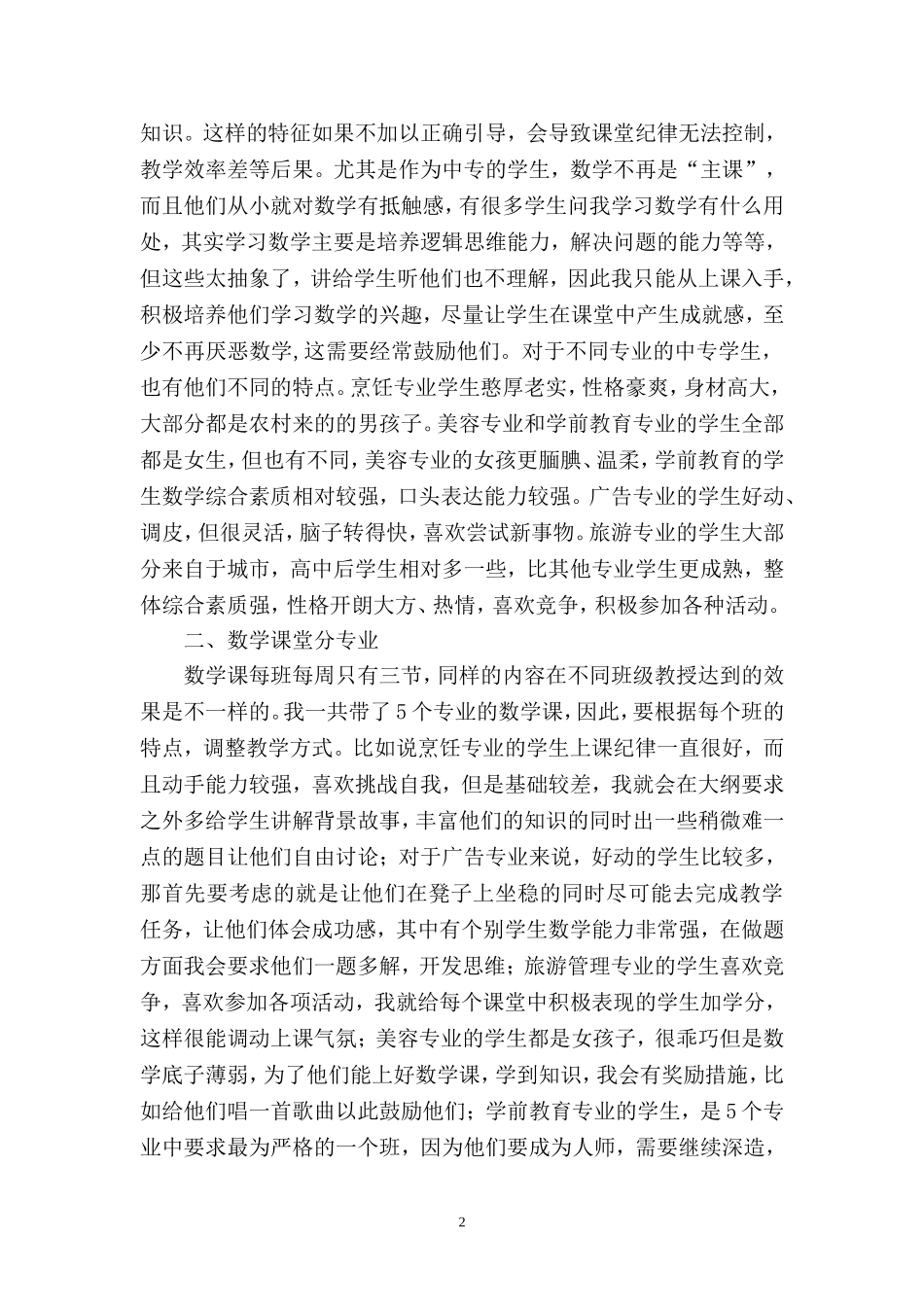 论文：浅谈中专数学分专业教学_第2页