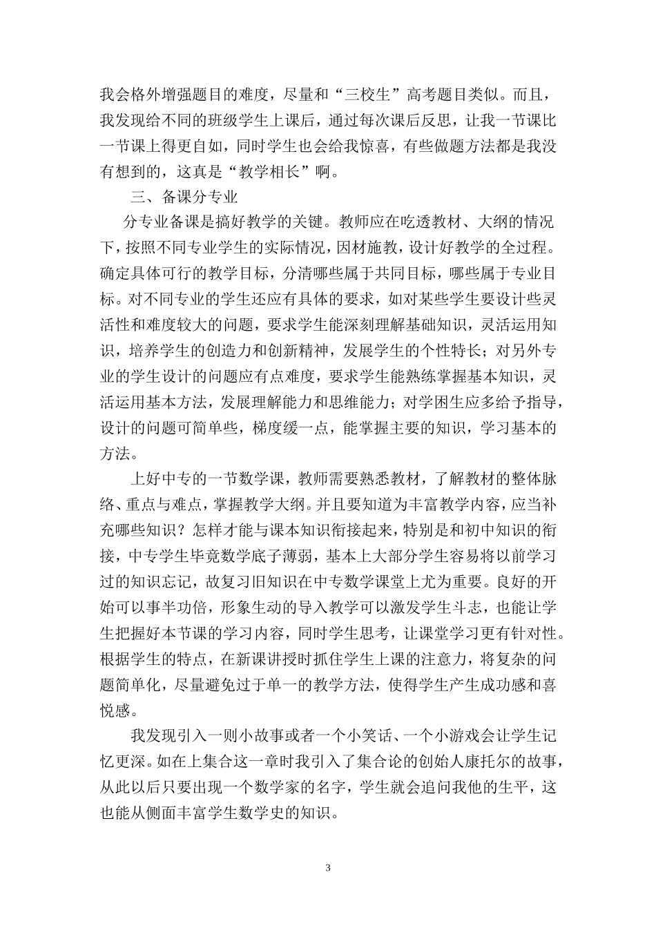 论文：浅谈中专数学分专业教学_第3页