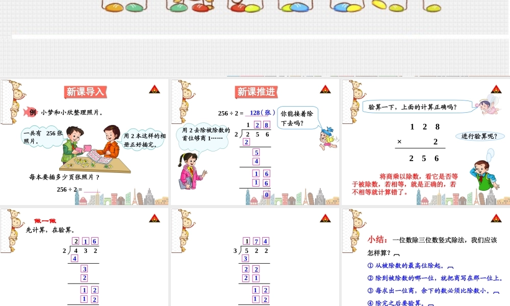 一位数除三位数（1）