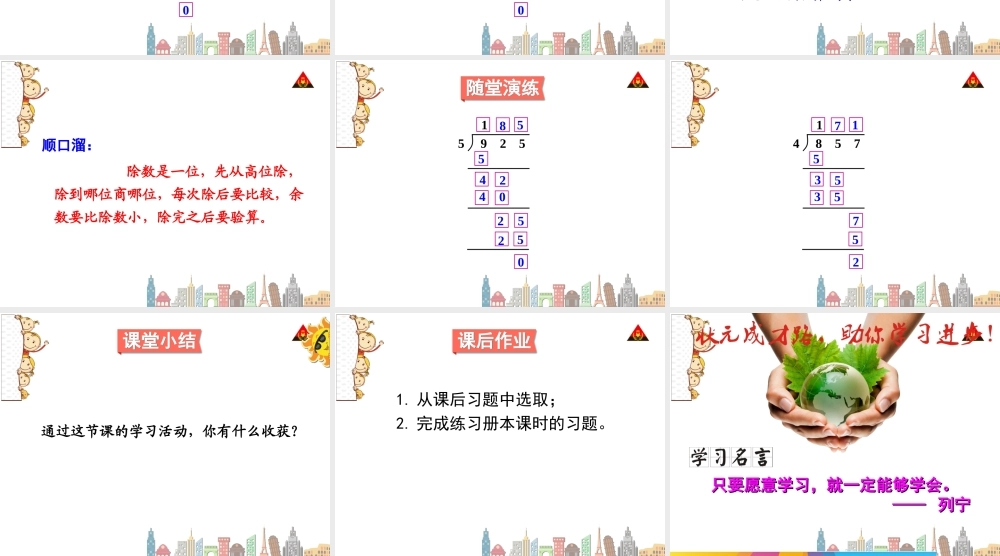 一位数除三位数（1）