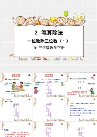 一位数除三位数（1）