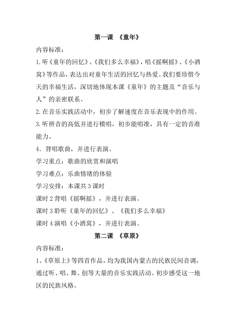三年级上册音乐课程纲要_第2页