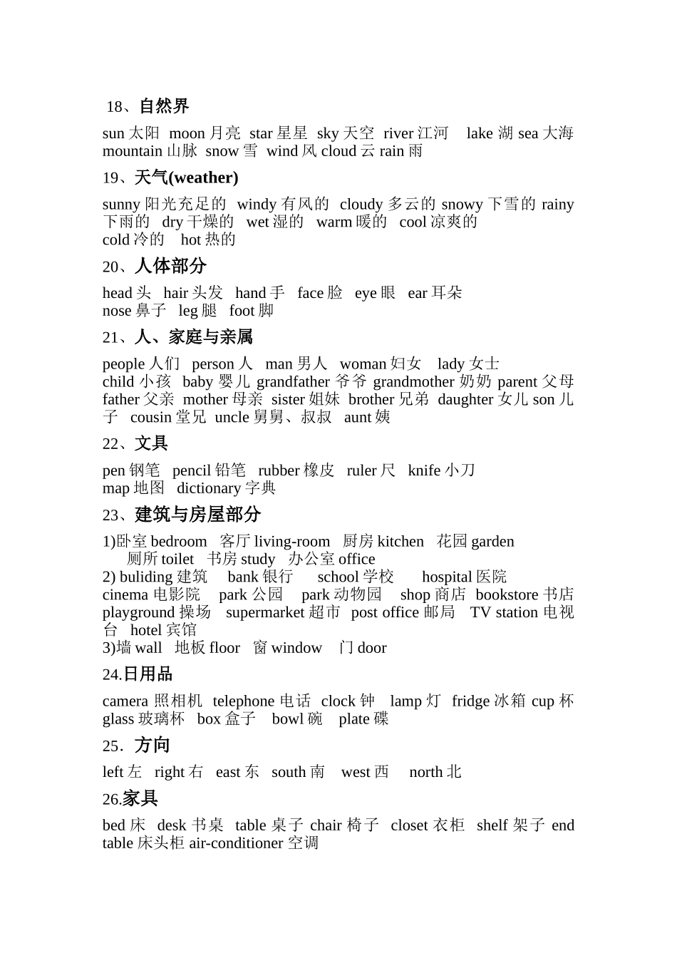 单词归类（背）_第3页