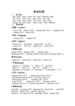 单词归类（背）