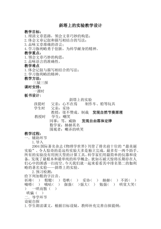 斜塔上的实验教学设计