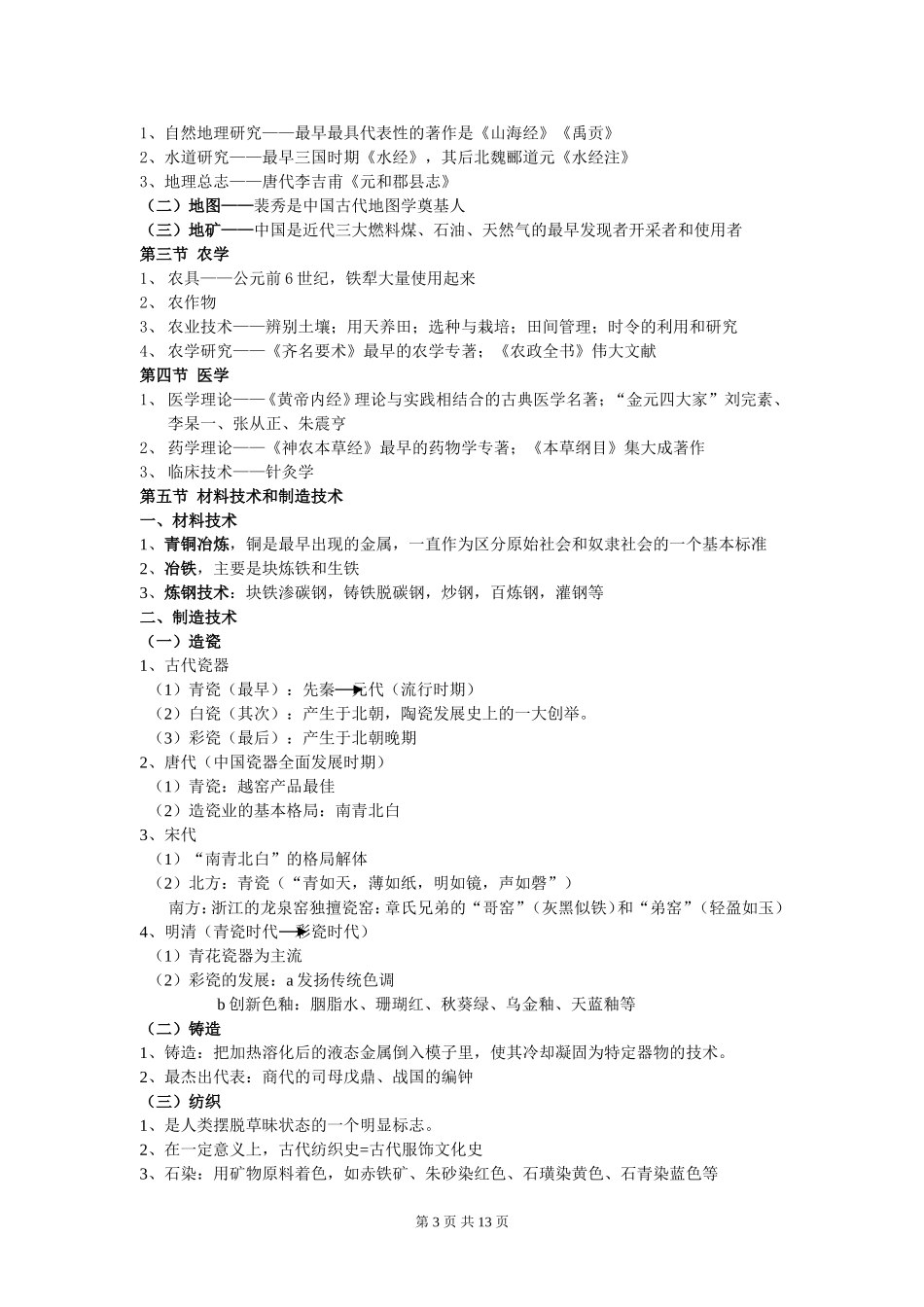 中国文化史期末复习资料_第3页