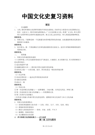 中国文化史期末复习资料