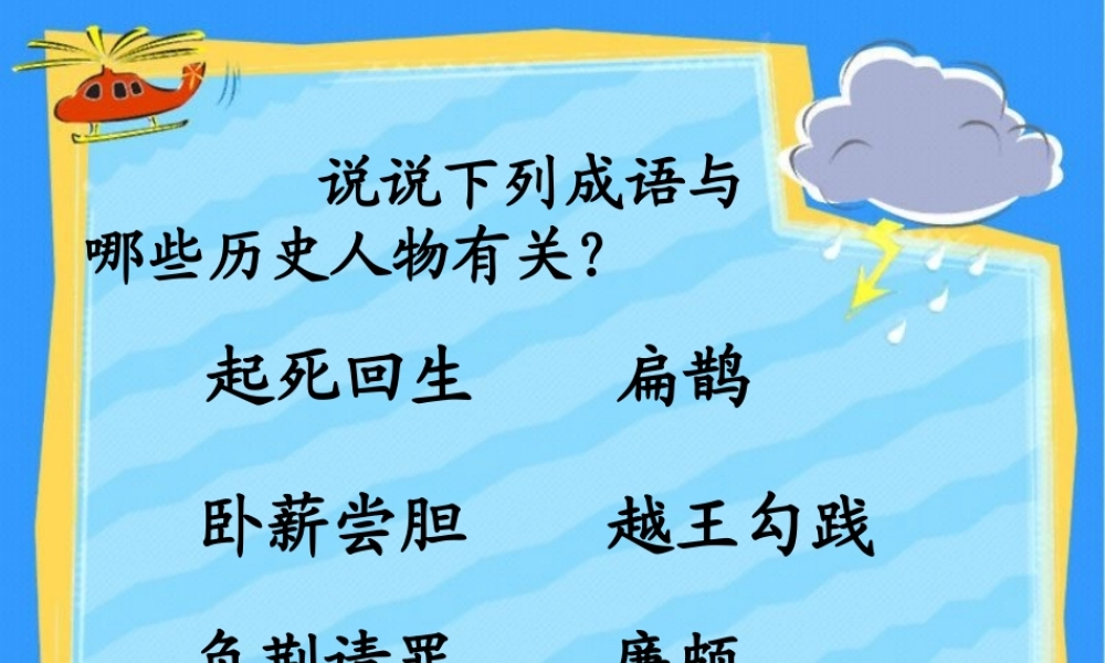 27鲍叔牙真心待友