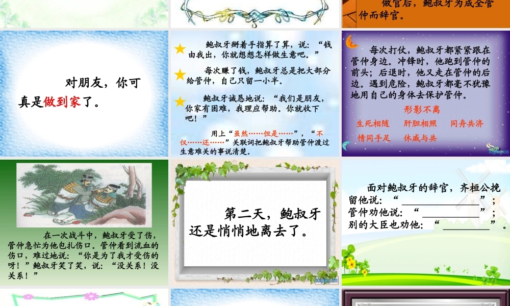 27鲍叔牙真心待友