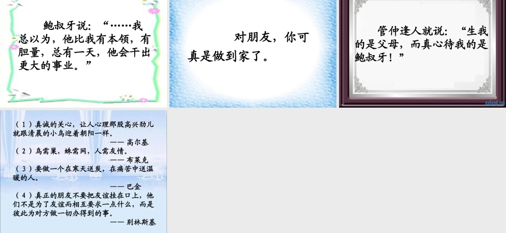 27鲍叔牙真心待友