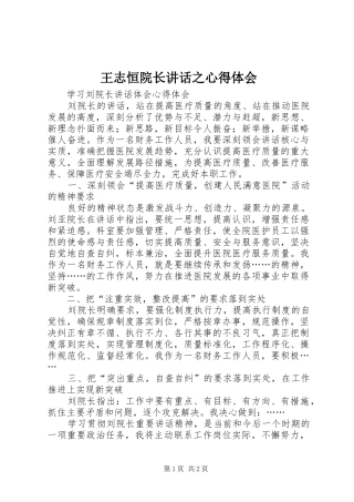 王志恒院长讲话之心得体会_2