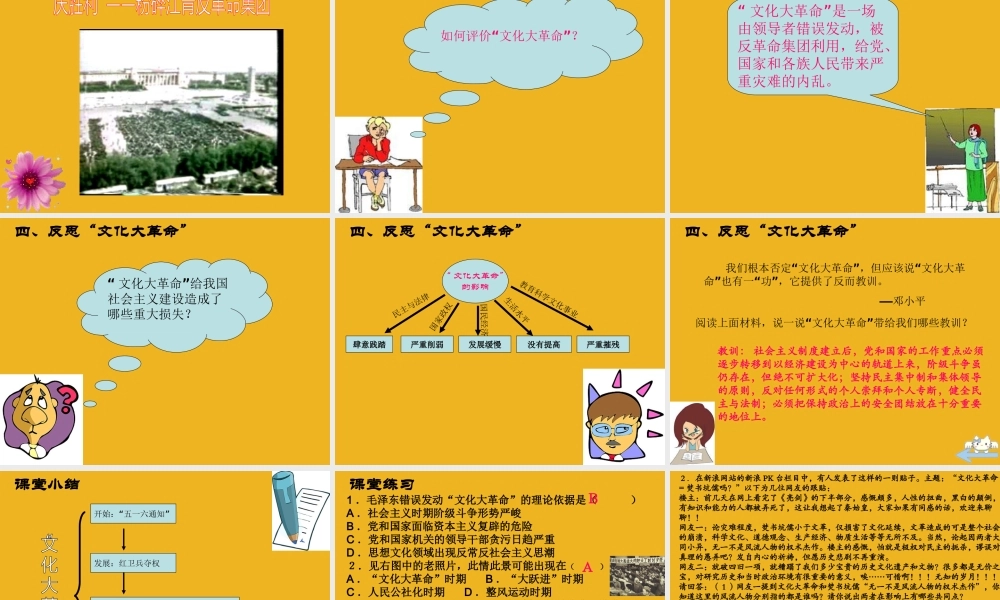 八年级历史下册 第7课( 文化大革命 十年内乱)课件(二) 北师大版 课件