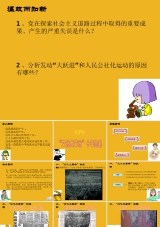 八年级历史下册 第7课( 文化大革命 十年内乱)课件(二) 北师大版 课件