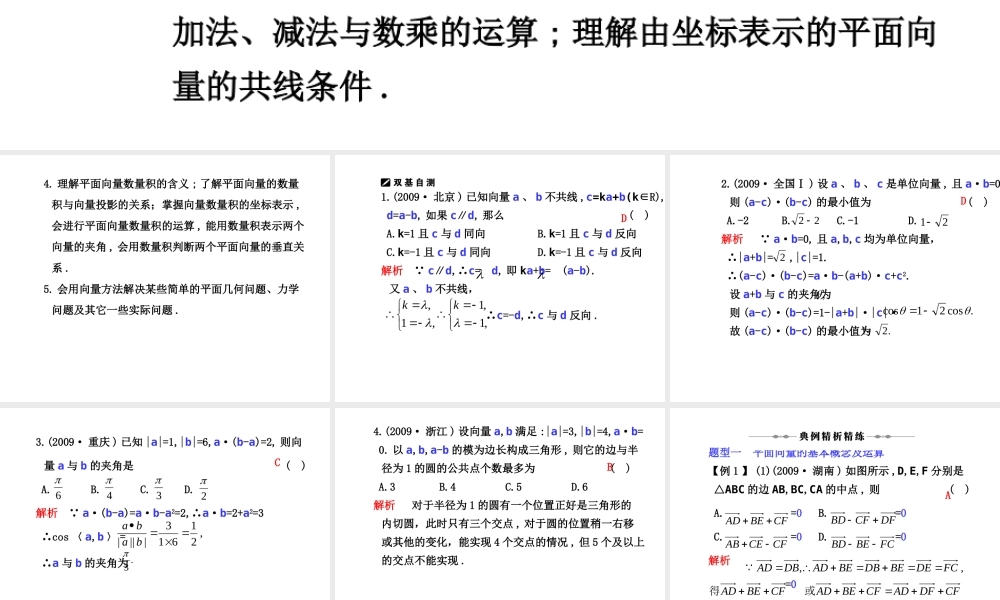 学案12 平面向量 高三数学高考(理)二轮复习专题学案专题三  三角函数及三角变换、平面向量及解三角形人教大纲版 高三数学高考(理)二轮复习专题学案专题三  三角函数及三角变换、平面向量及解三角形人教大纲版