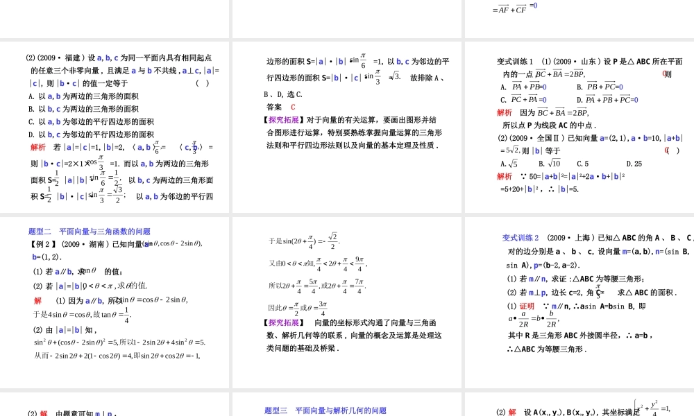 学案12 平面向量 高三数学高考(理)二轮复习专题学案专题三  三角函数及三角变换、平面向量及解三角形人教大纲版 高三数学高考(理)二轮复习专题学案专题三  三角函数及三角变换、平面向量及解三角形人教大纲版