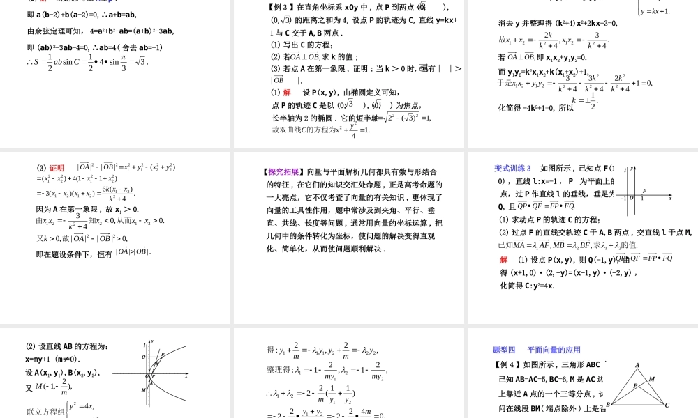 学案12 平面向量 高三数学高考(理)二轮复习专题学案专题三  三角函数及三角变换、平面向量及解三角形人教大纲版 高三数学高考(理)二轮复习专题学案专题三  三角函数及三角变换、平面向量及解三角形人教大纲版
