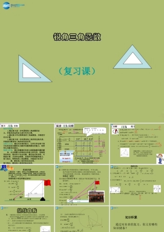 九年级数学下册 28 锐角三角函数复习课件1 新人教版 课件
