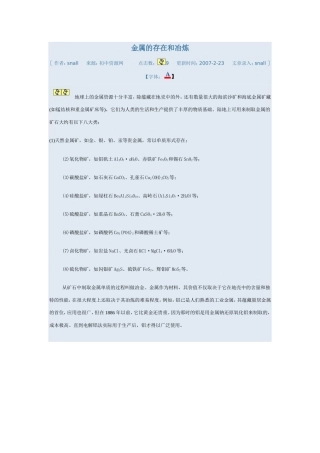 金属的存在和冶炼