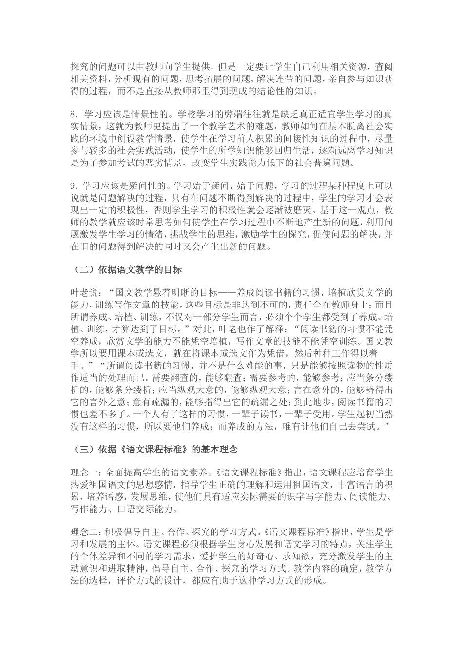 小学中高年级语文阅读教学基本模式 (2)_第2页