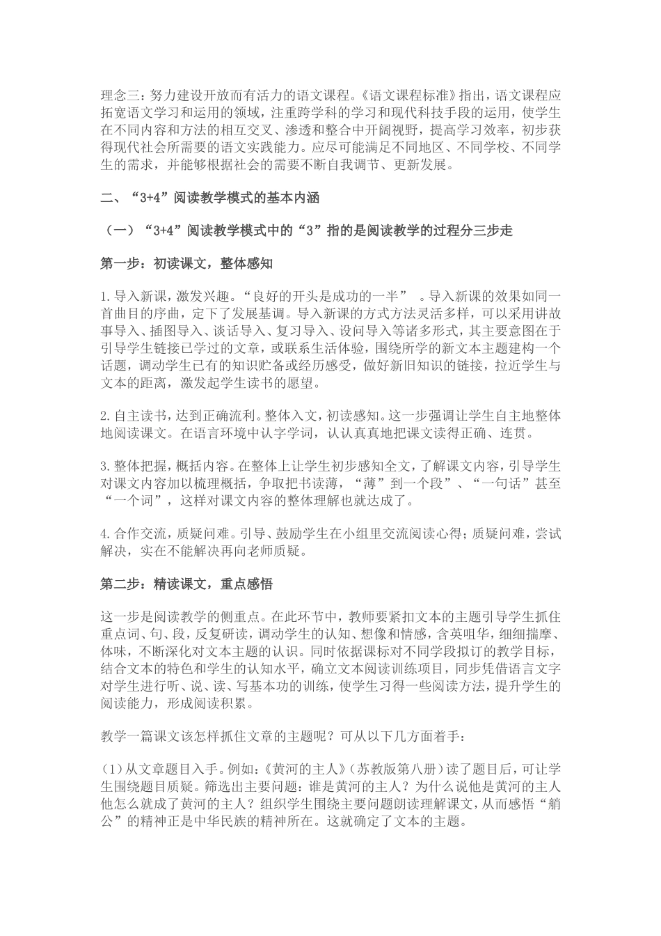 小学中高年级语文阅读教学基本模式 (2)_第3页