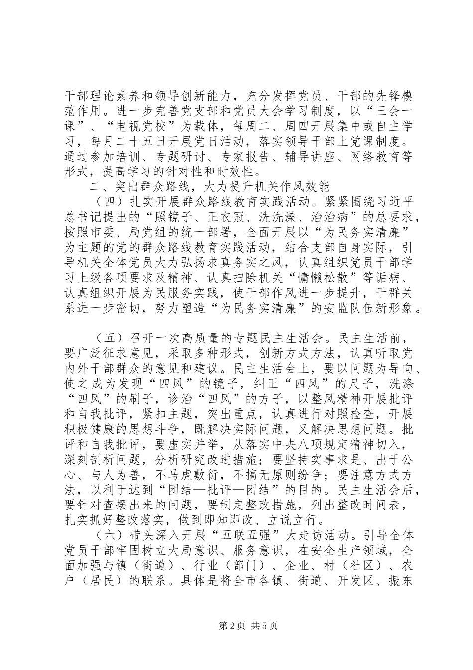 安监局支部党建工作计划_第2页