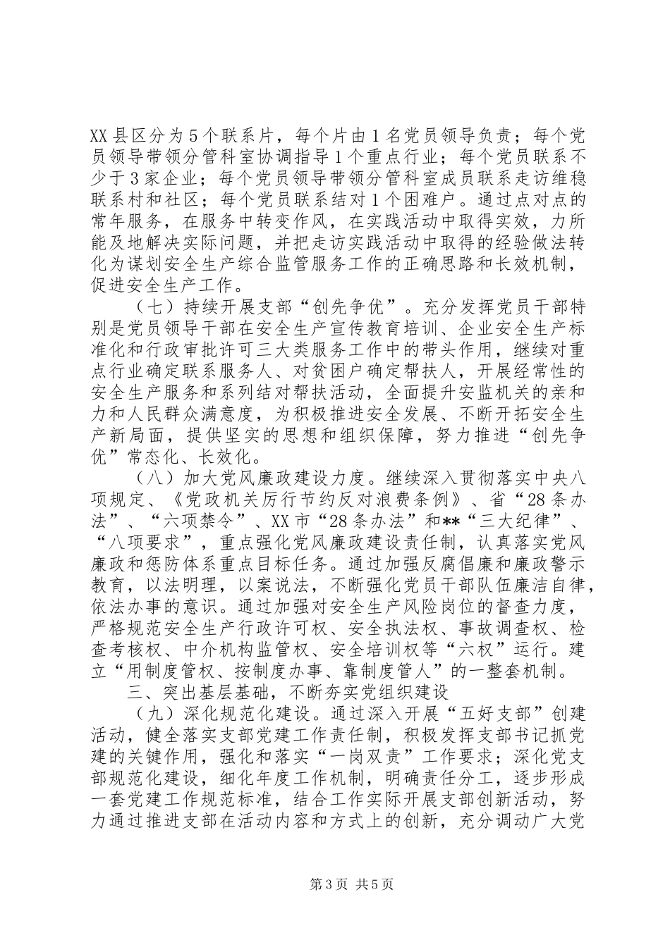 安监局支部党建工作计划_第3页