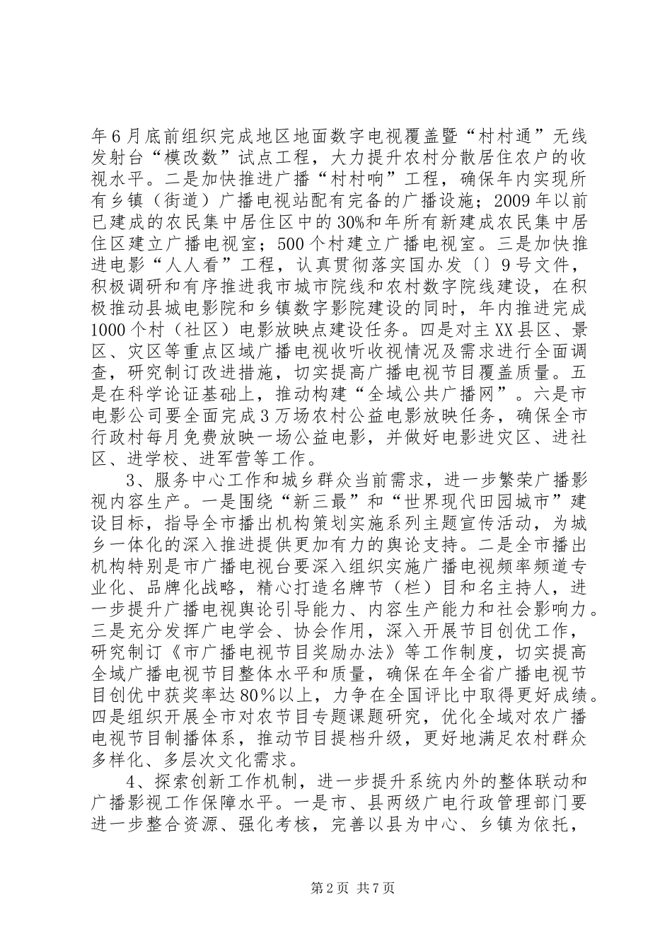 广电局工作具体计划_第2页