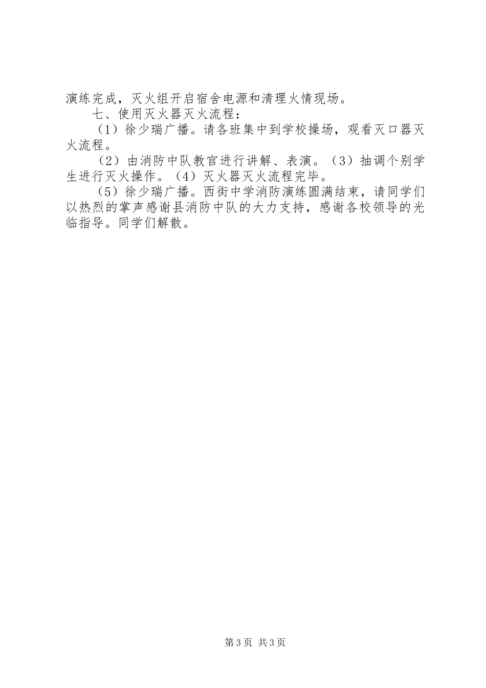色河中学消防演练计划及实施方案_第3页
