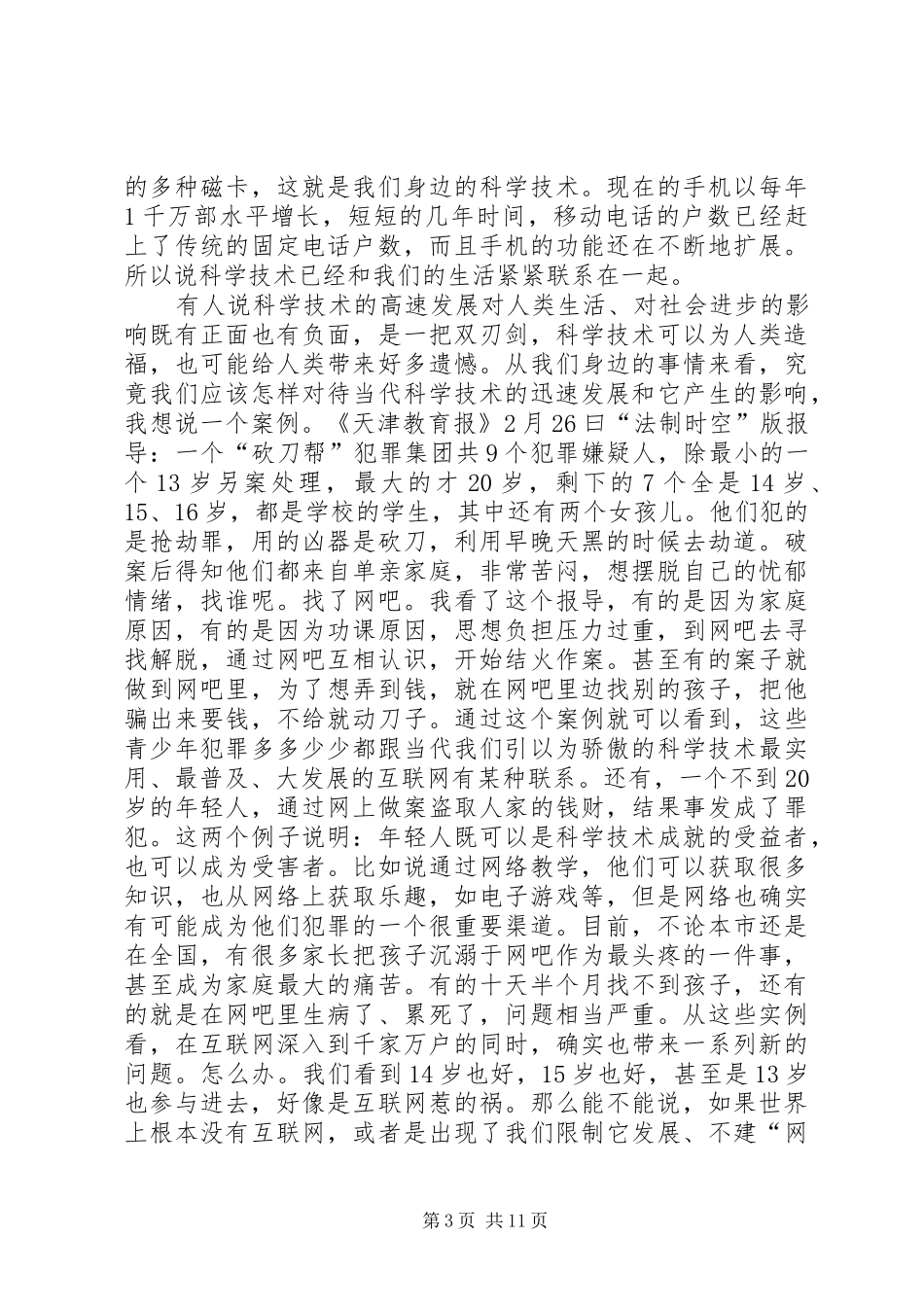 领导在科学传播宣讲活动推动会议上的讲话_第3页