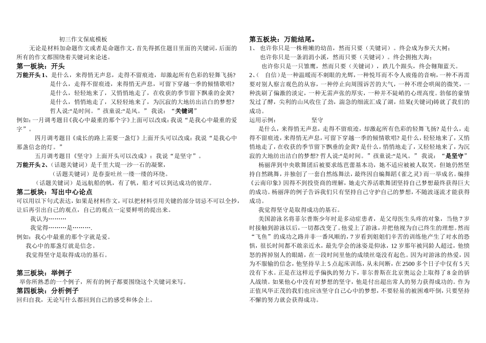 初三作文模板_第1页