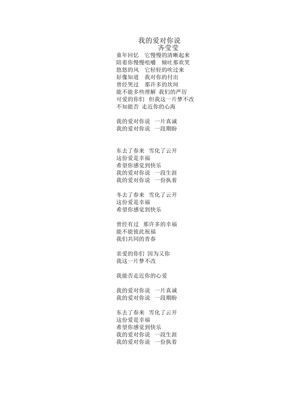 我的爱对你说_第1页