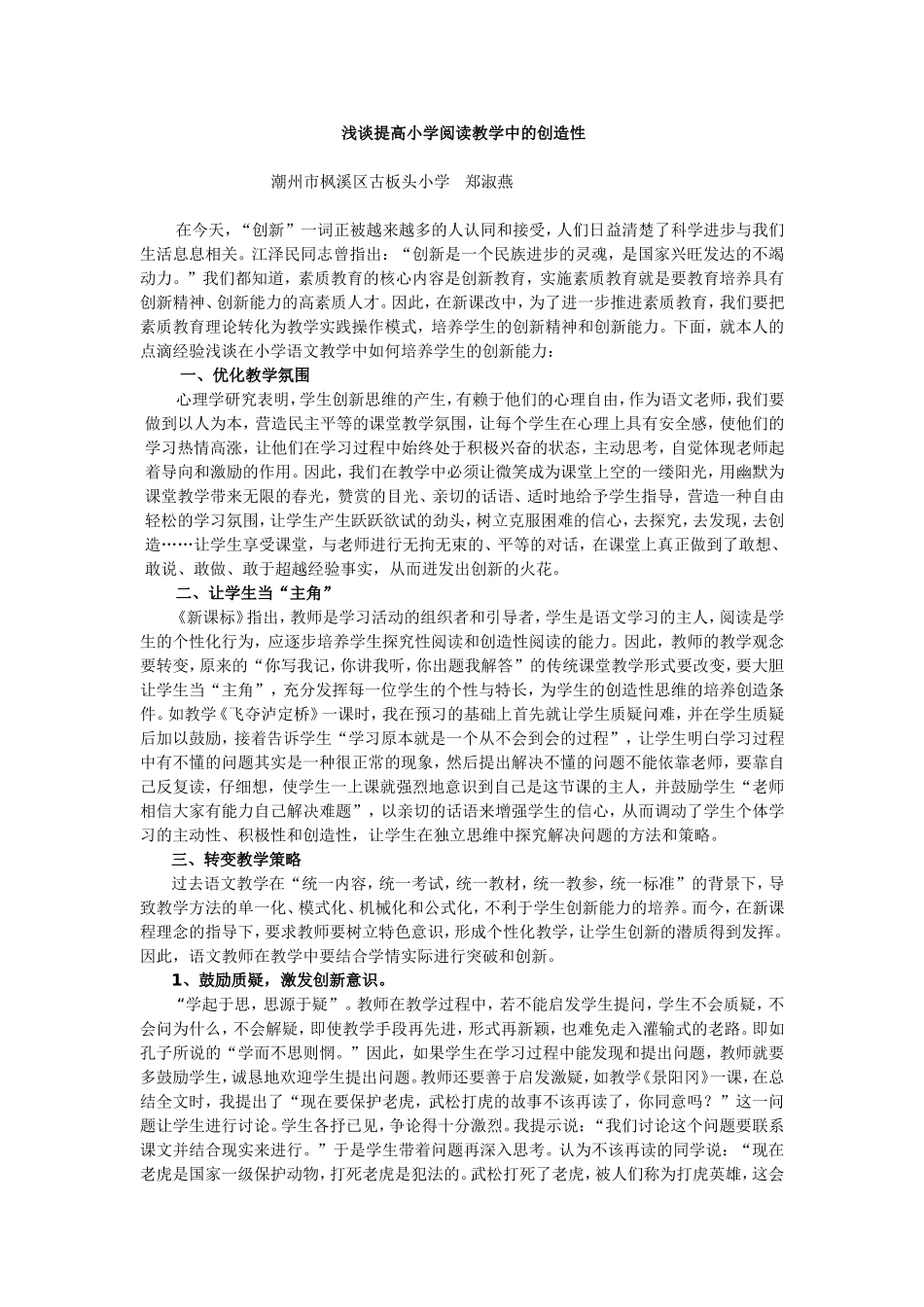 浅谈提高小学阅读教学中的创造性_第1页