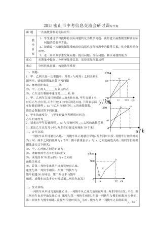 2015密山市中考信息交流会研讨课导学案