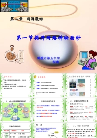 揭开网络神秘面纱