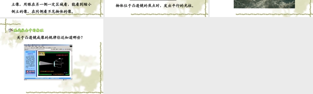 《探究凸透镜成像的规律》第1课时课件