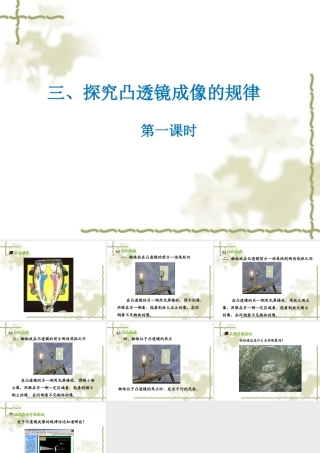 《探究凸透镜成像的规律》第1课时课件