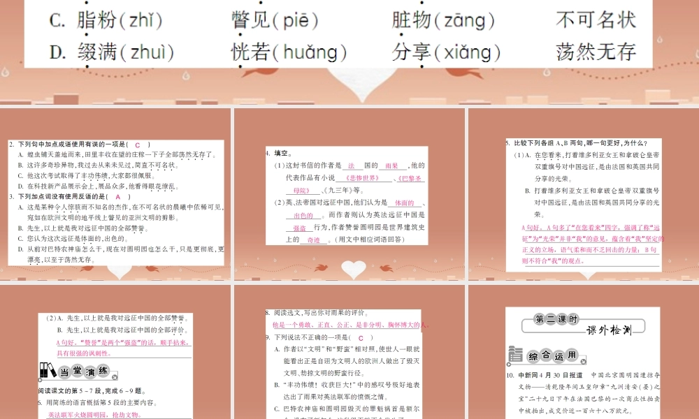 九年级语文上册 第四单元 416 给巴特勒的信课件 语文版 课件