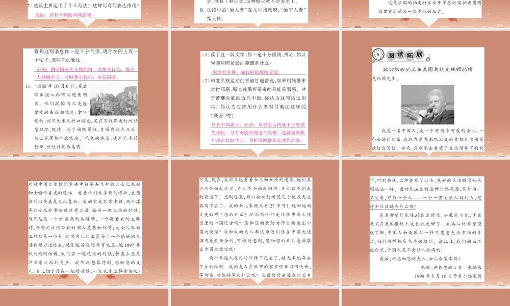 九年级语文上册 第四单元 416 给巴特勒的信课件 语文版 课件