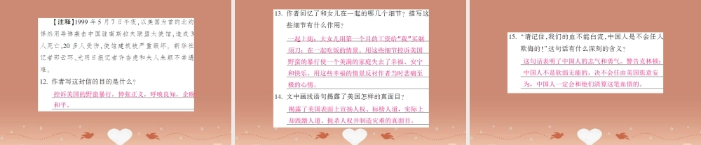 九年级语文上册 第四单元 416 给巴特勒的信课件 语文版 课件