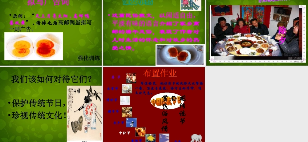 八年级语文下册 17 端午的鸭蛋课件1 新人教版 课件